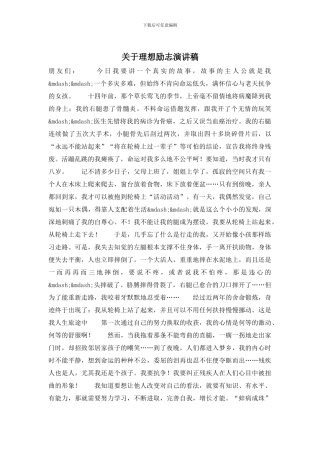 关于理想励志演讲稿