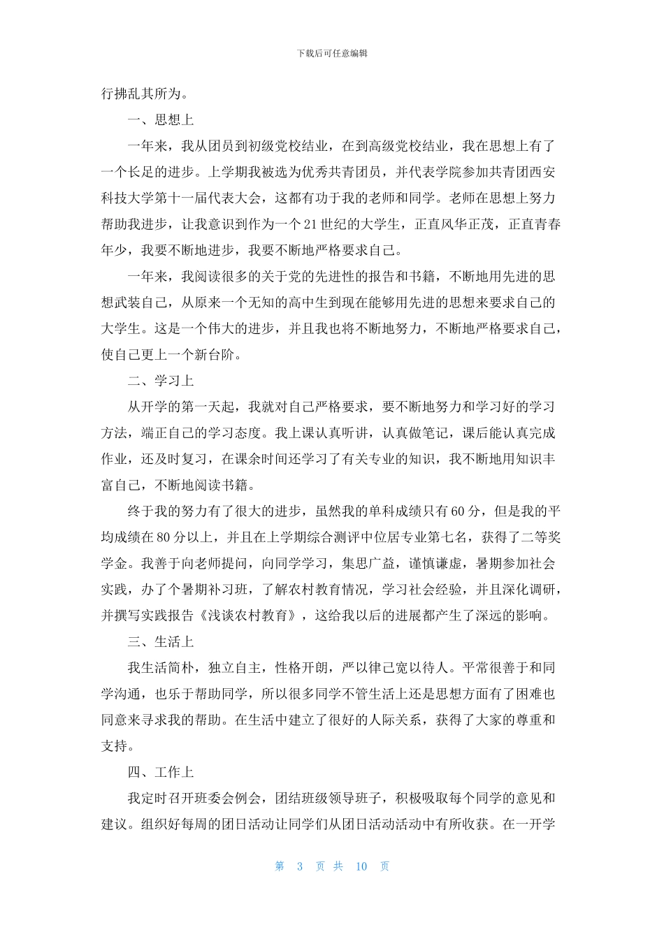 关于班干部申请书范文五篇_第3页