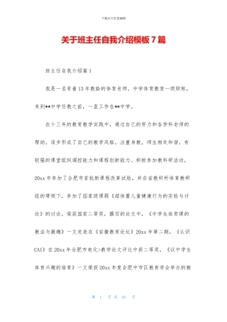 关于班主任自我介绍模板7篇