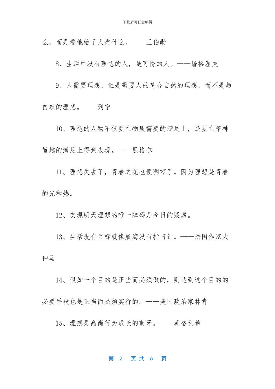 关于理想的格言精选_第2页