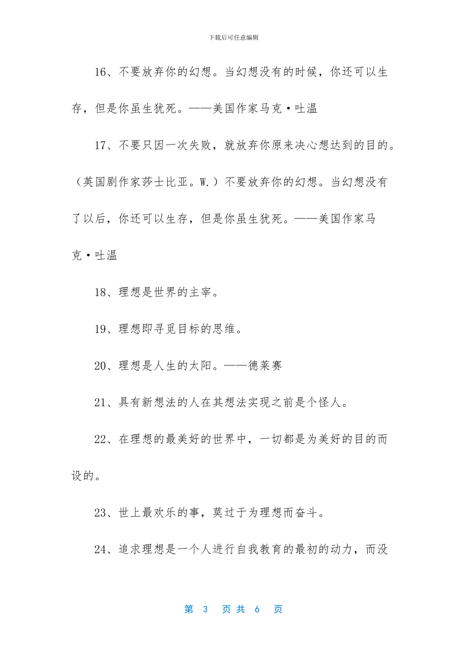 关于理想的格言精选_第3页
