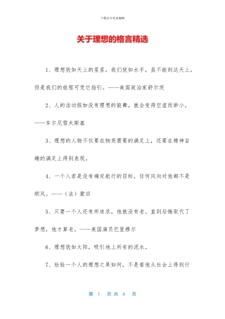 关于理想的格言精选