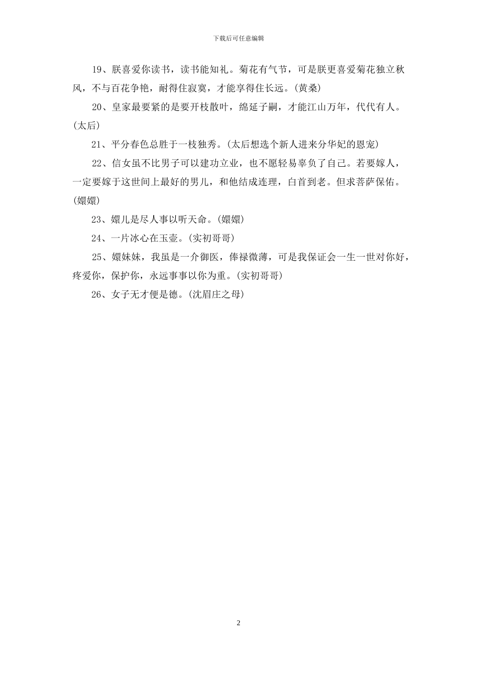 关于甄嬛传经典语录_第2页