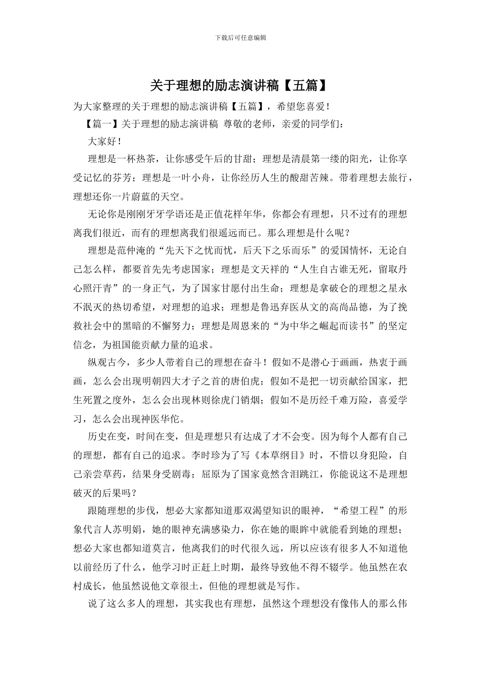 关于理想的励志演讲稿_第1页