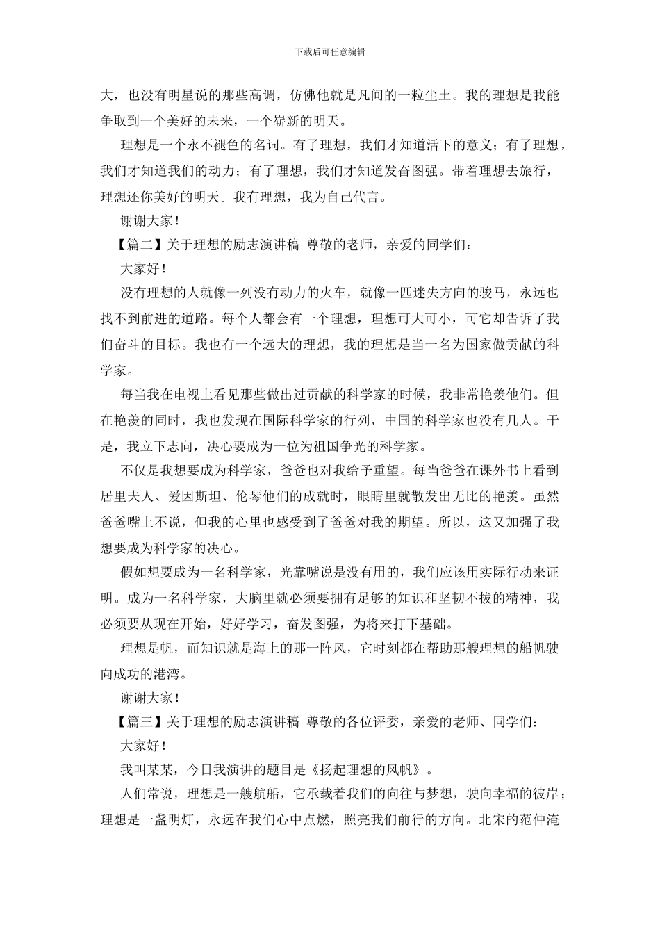 关于理想的励志演讲稿_第2页