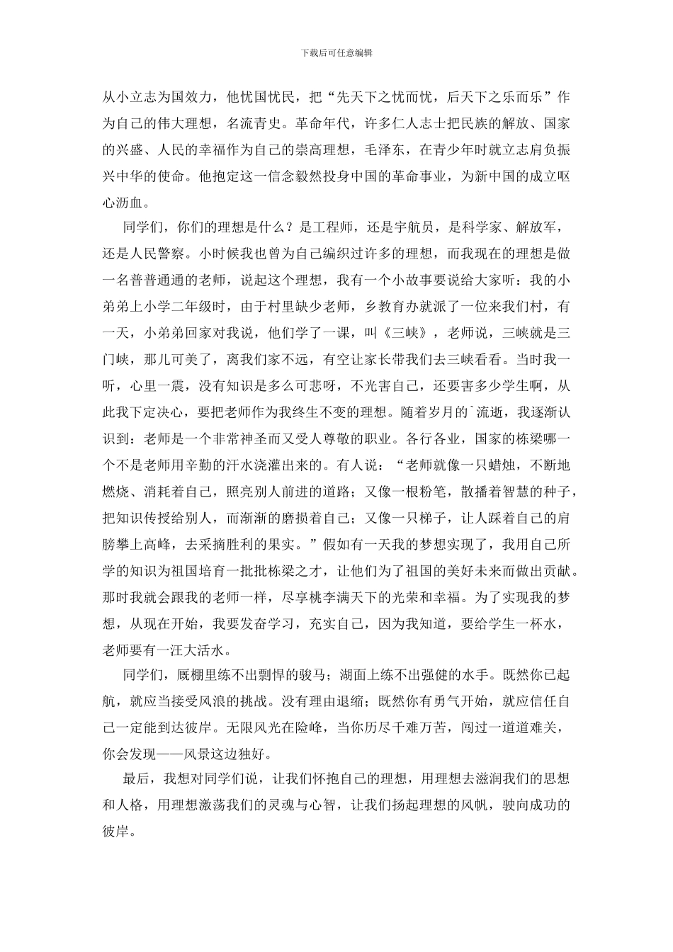 关于理想的励志演讲稿_第3页