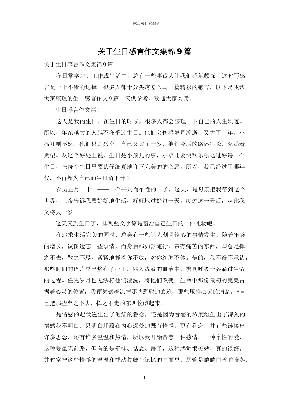关于生日感言作文集锦9篇_第1页