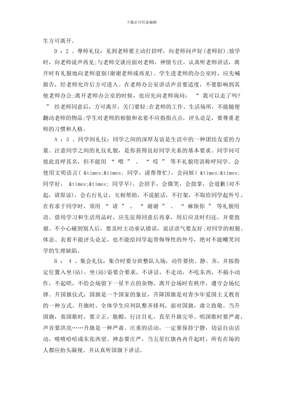 关于生活小常的识广播稿_第2页