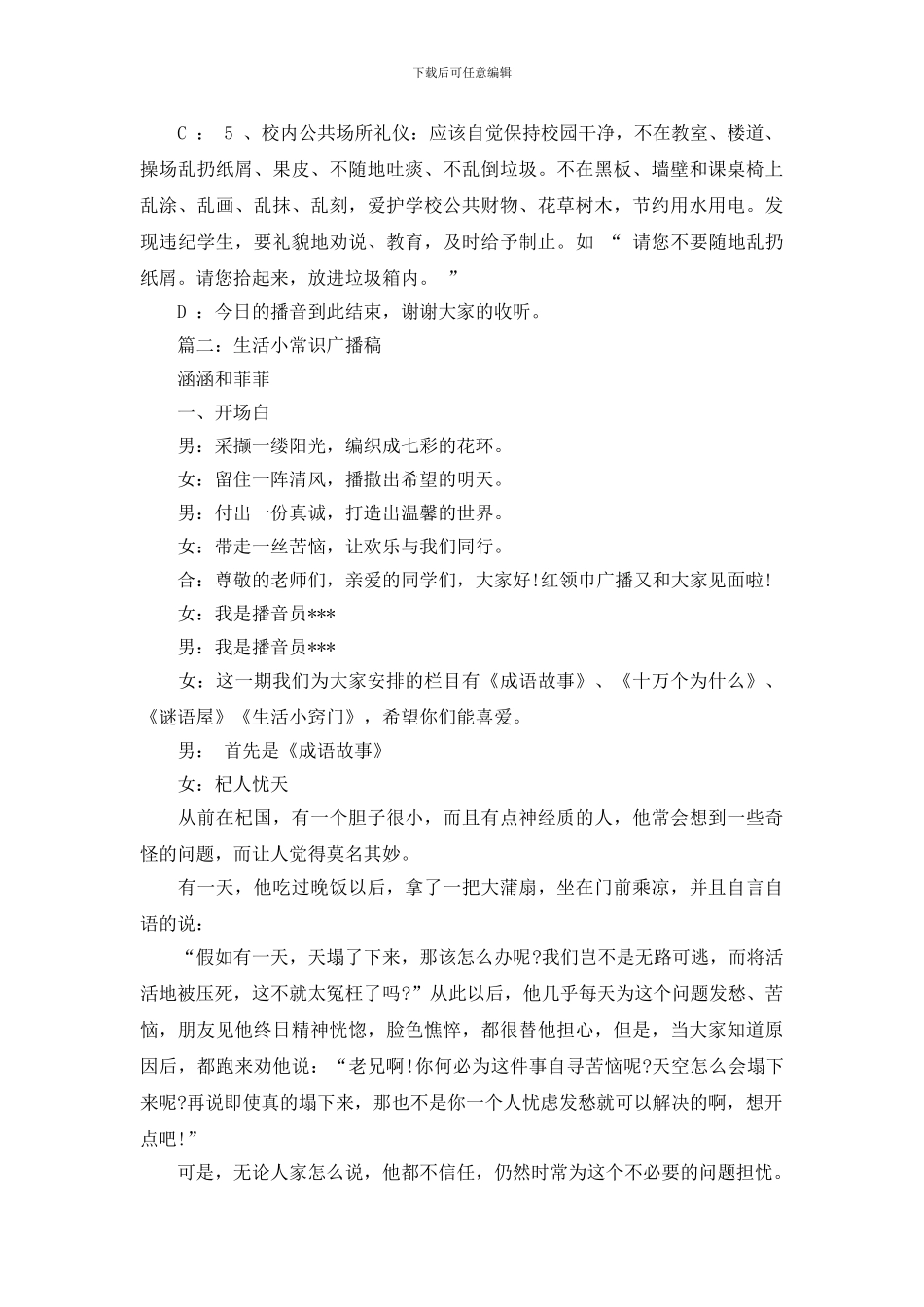 关于生活小常的识广播稿_第3页