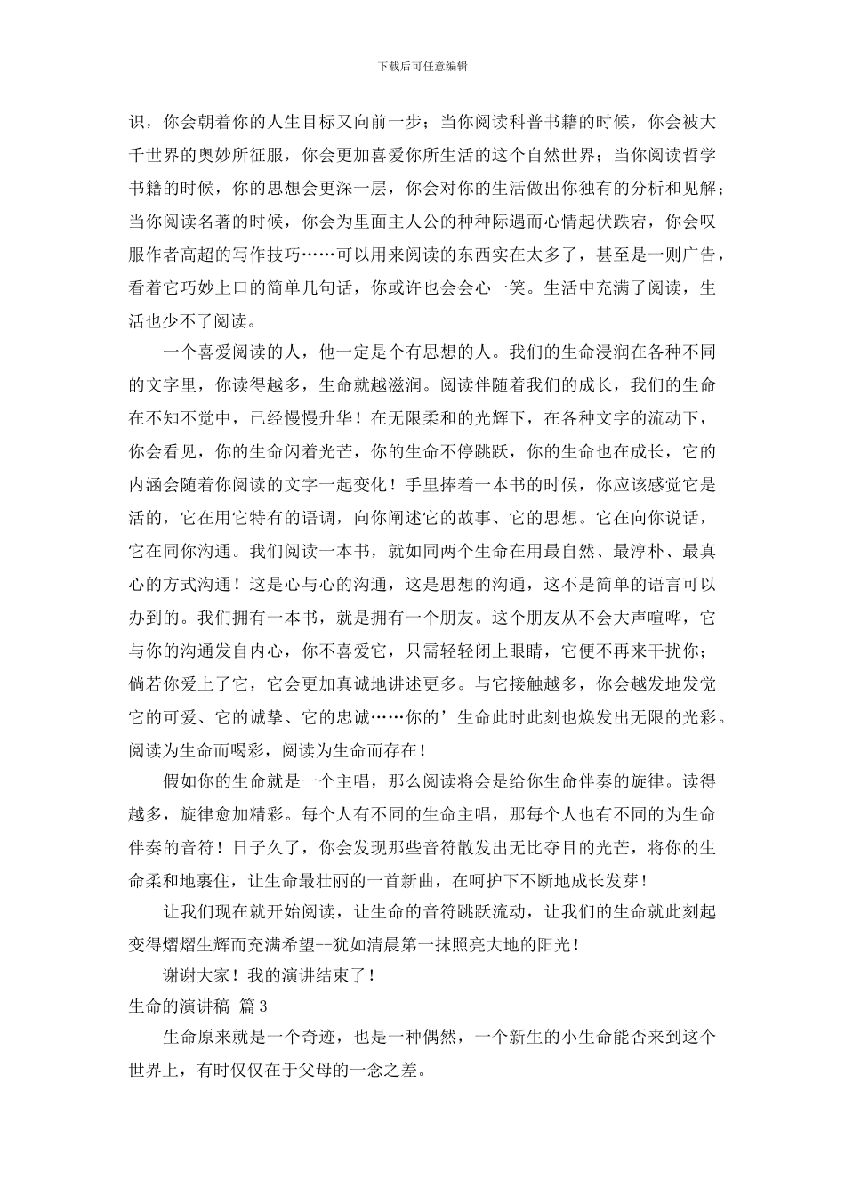 关于生命的演讲稿范文集合10篇_第3页