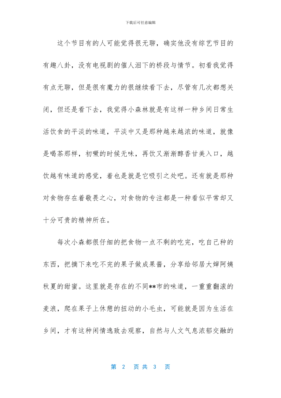 关于生活方式的一些感想_第2页