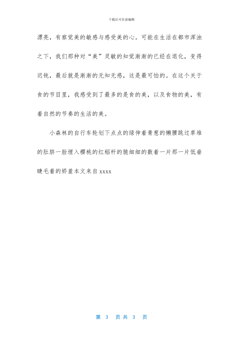 关于生活方式的一些感想_第3页