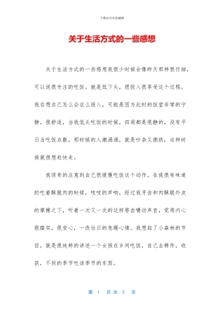 关于生活方式的一些感想
