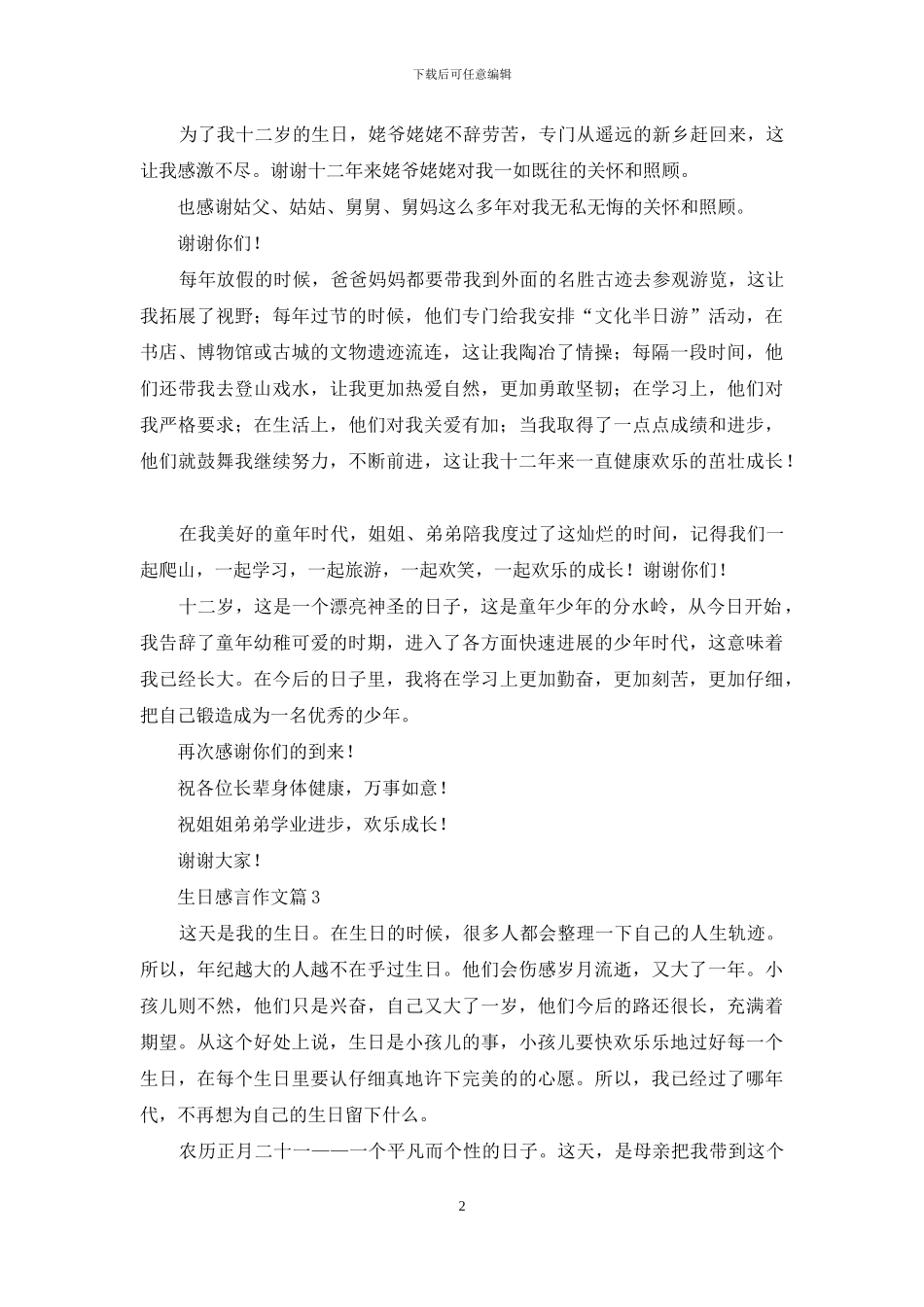关于生日感言作文六篇_第2页