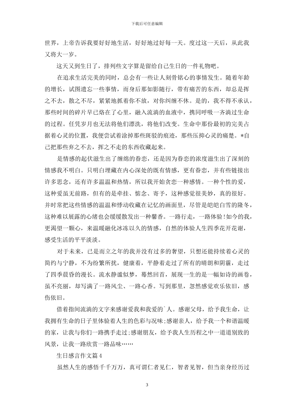 关于生日感言作文六篇_第3页