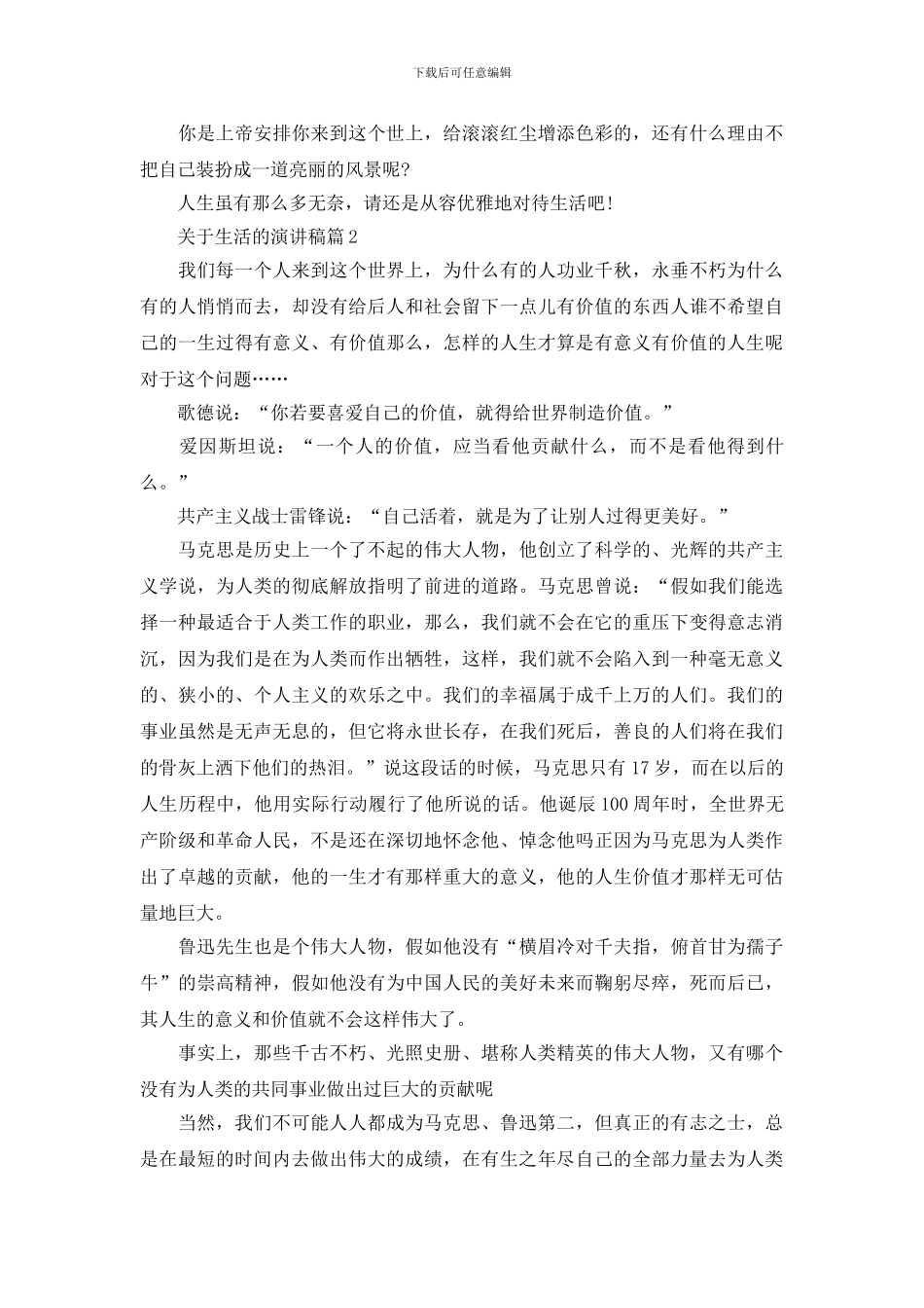 关于生活的演讲稿_第2页