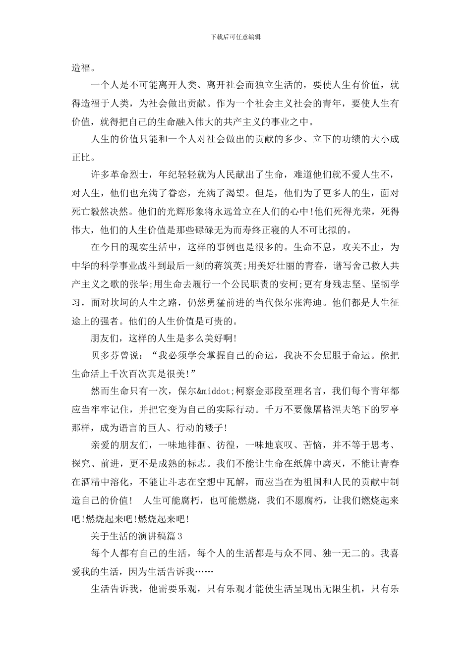关于生活的演讲稿_第3页
