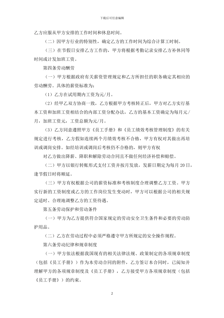 关于用工协议书汇编6篇_第2页