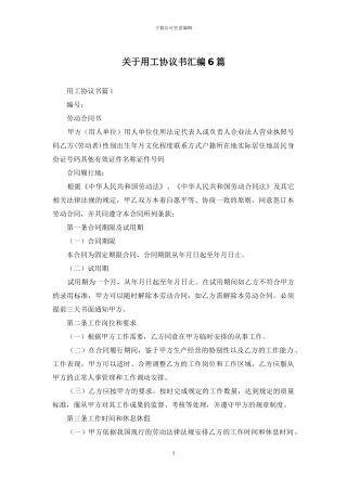 关于用工协议书汇编6篇