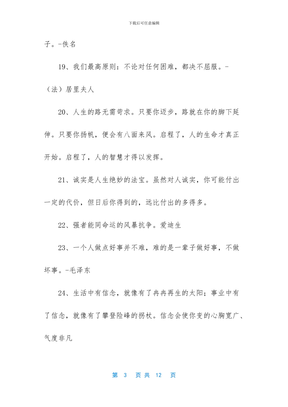 关于生活的格言100句_第3页