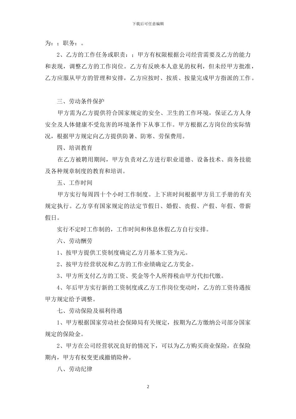 关于用工合同范文七篇_第2页