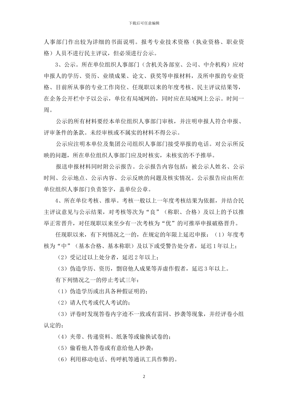 关于申报专业技术资格的管理规定_第2页