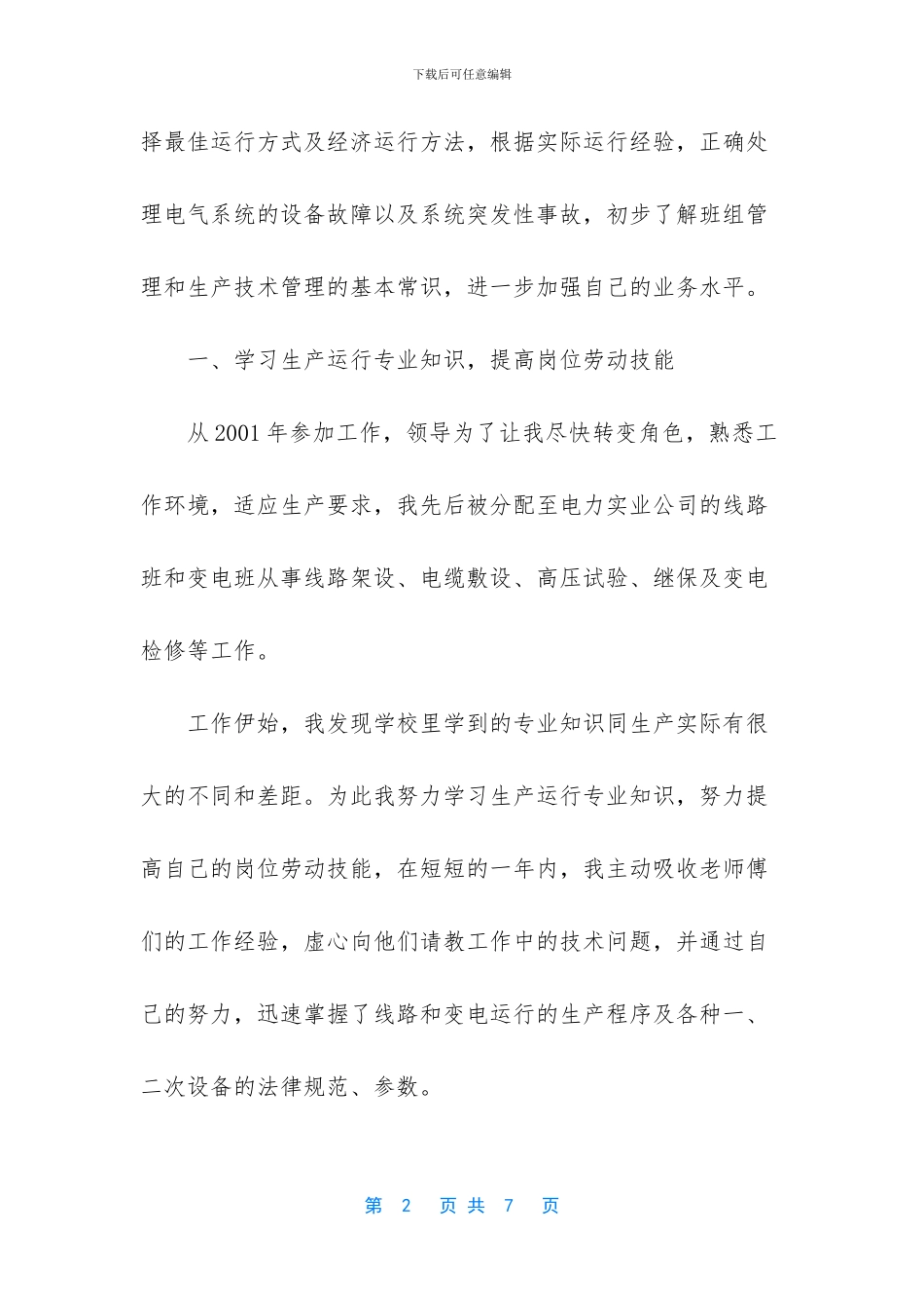 关于电力建设资料员工作总结范文_第2页