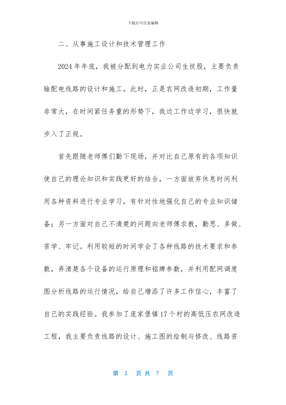 关于电力建设资料员工作总结范文_第3页