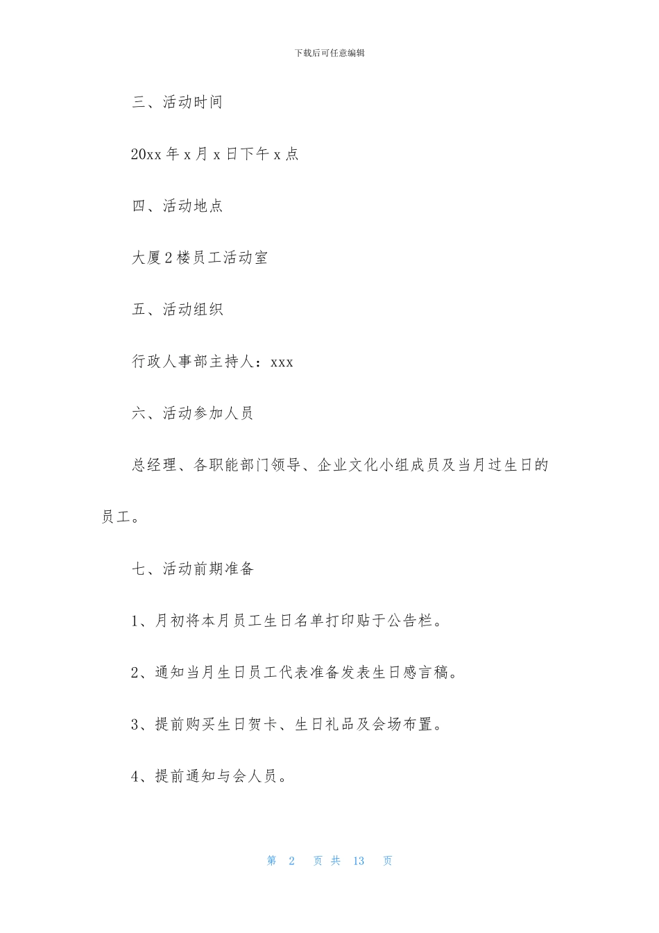 关于生日会活动策划方案_第2页