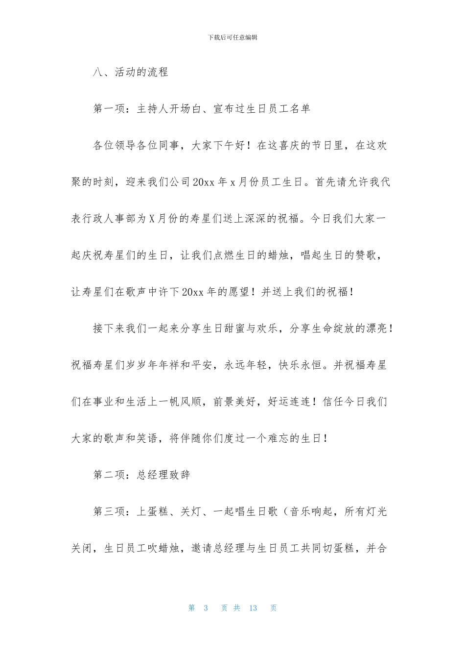 关于生日会活动策划方案_第3页