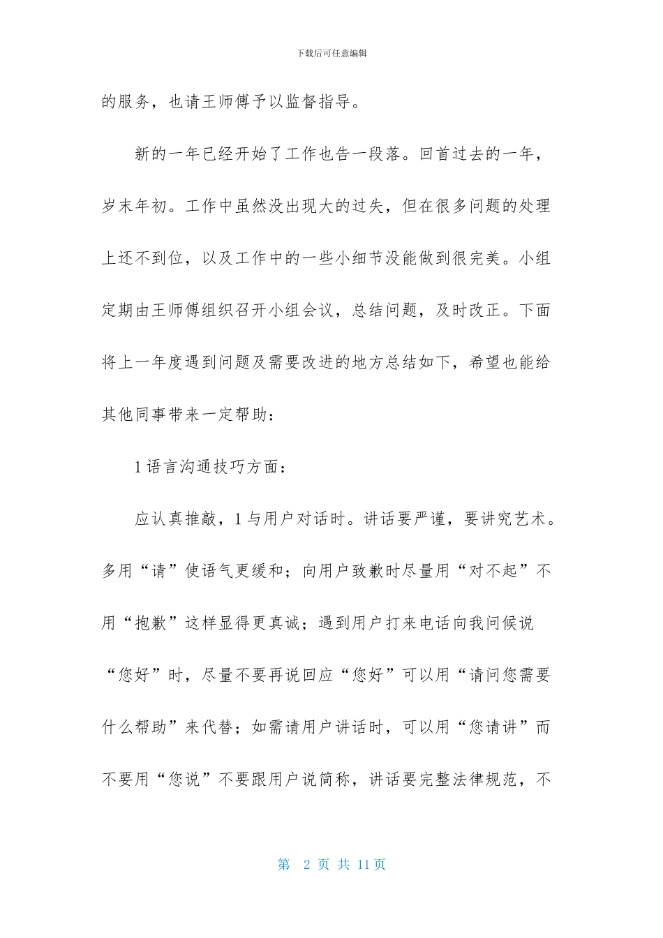 关于电力职工述职述廉_第2页
