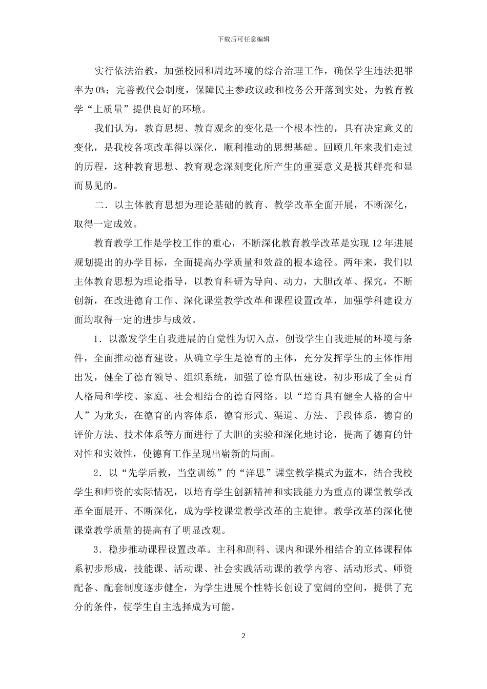 关于申报江苏省模范学校自查报告书_第2页