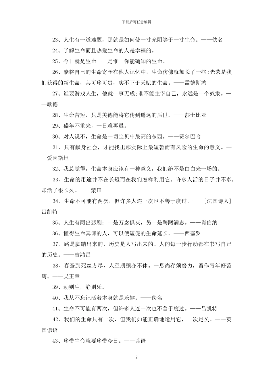 关于生命经典语录_第2页