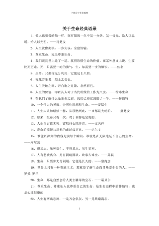 关于生命经典语录