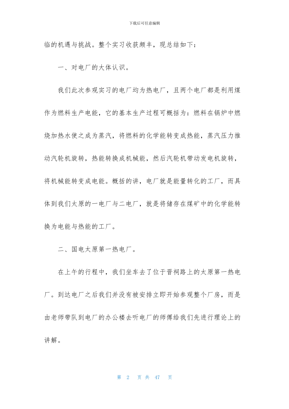 关于电厂实习报告合集6篇_第2页