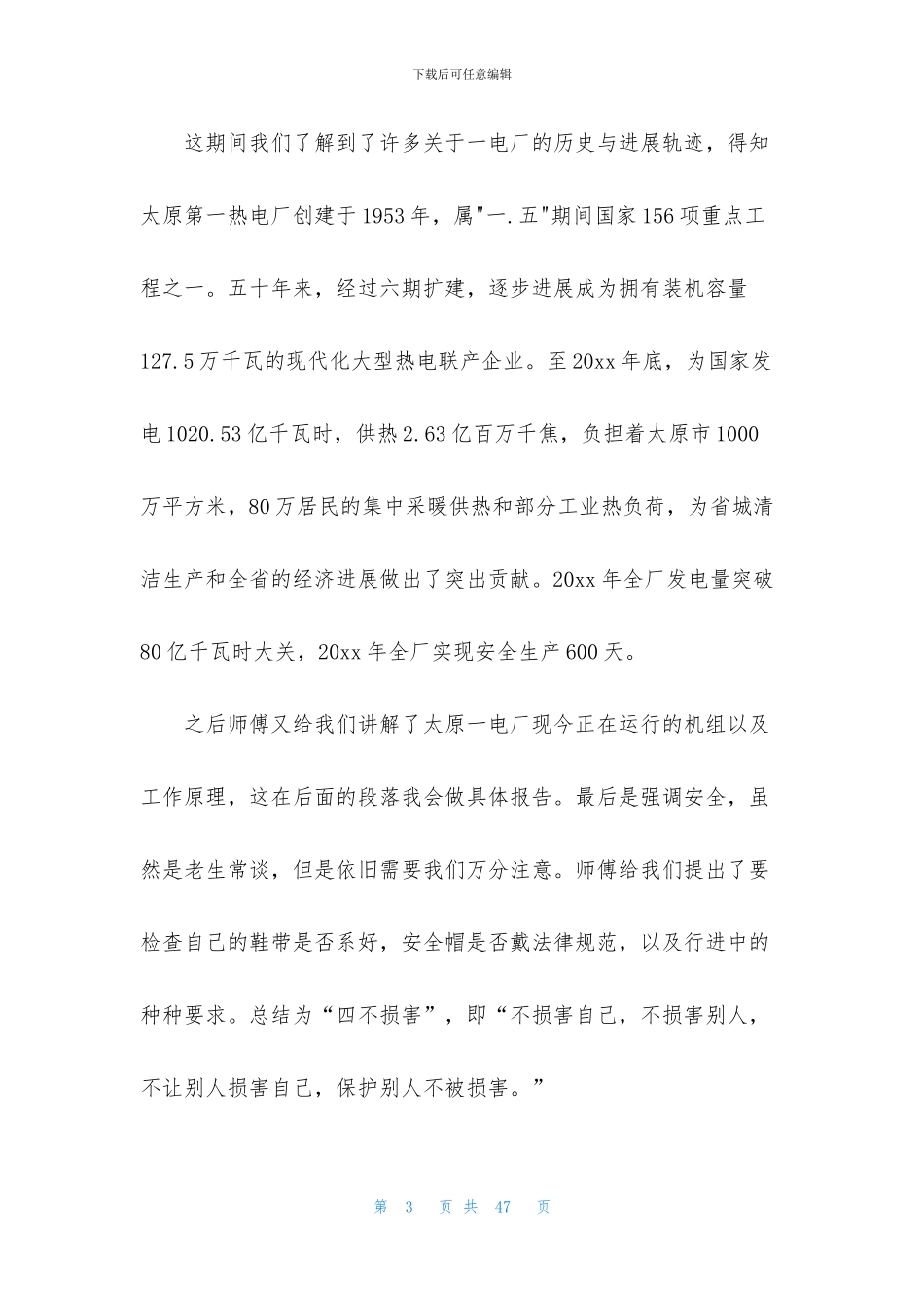 关于电厂实习报告合集6篇_第3页