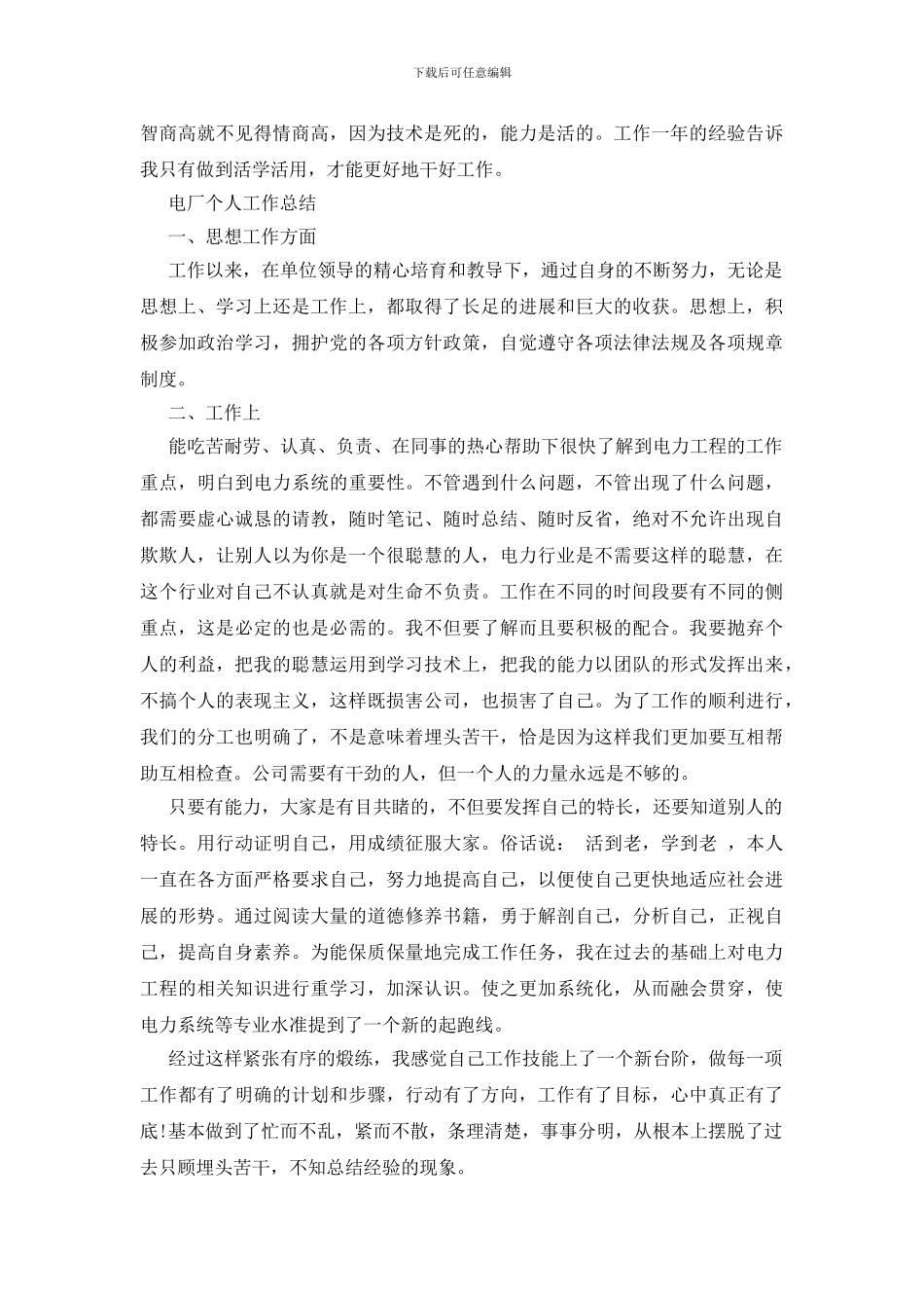 关于电厂个人工作总结_第2页