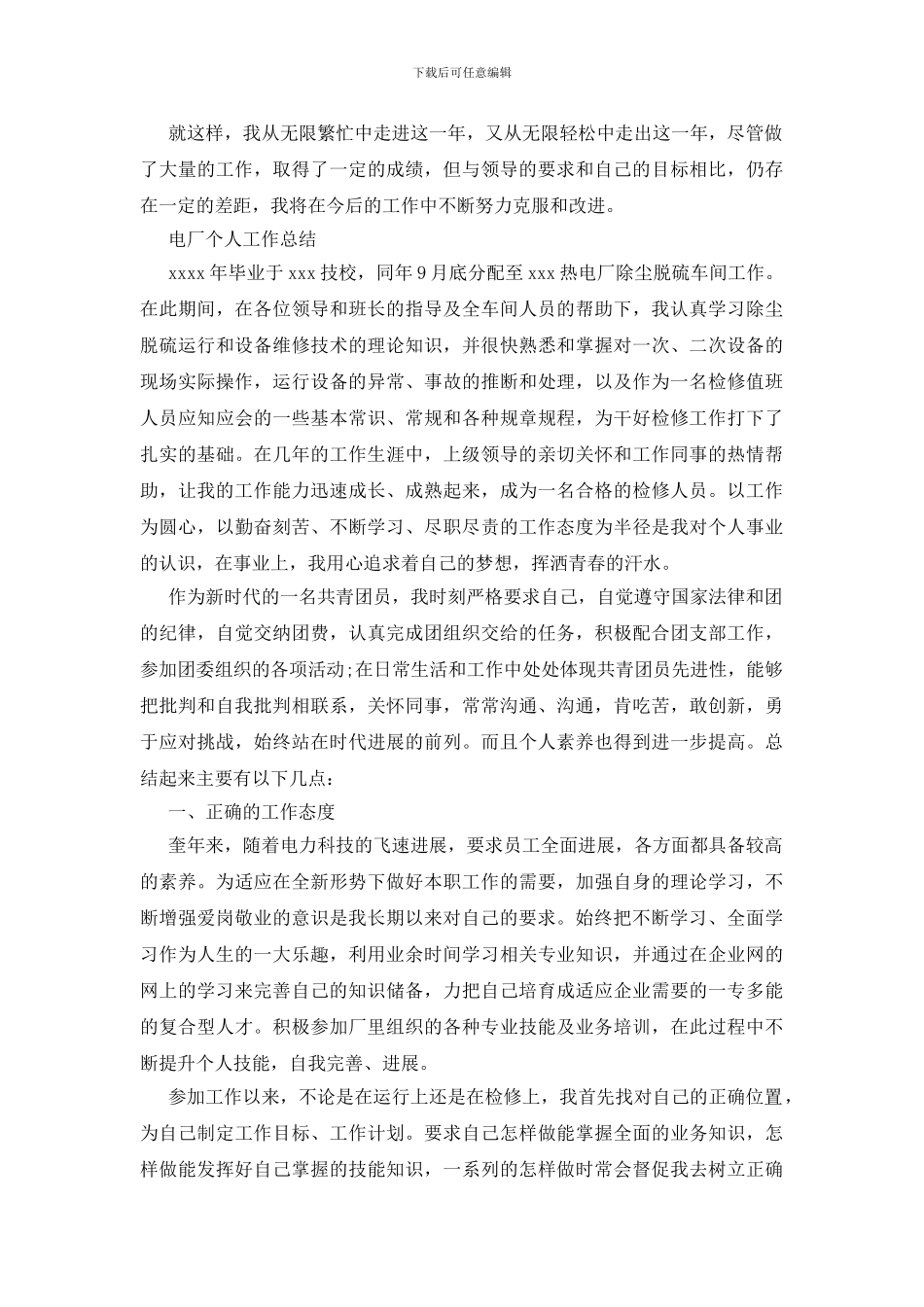 关于电厂个人工作总结_第3页