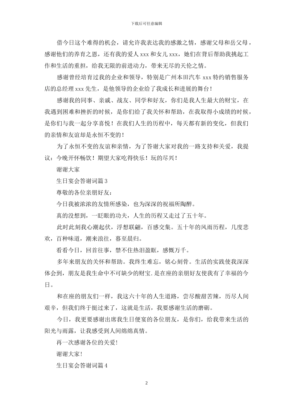 关于生日宴会答谢词6篇_第2页