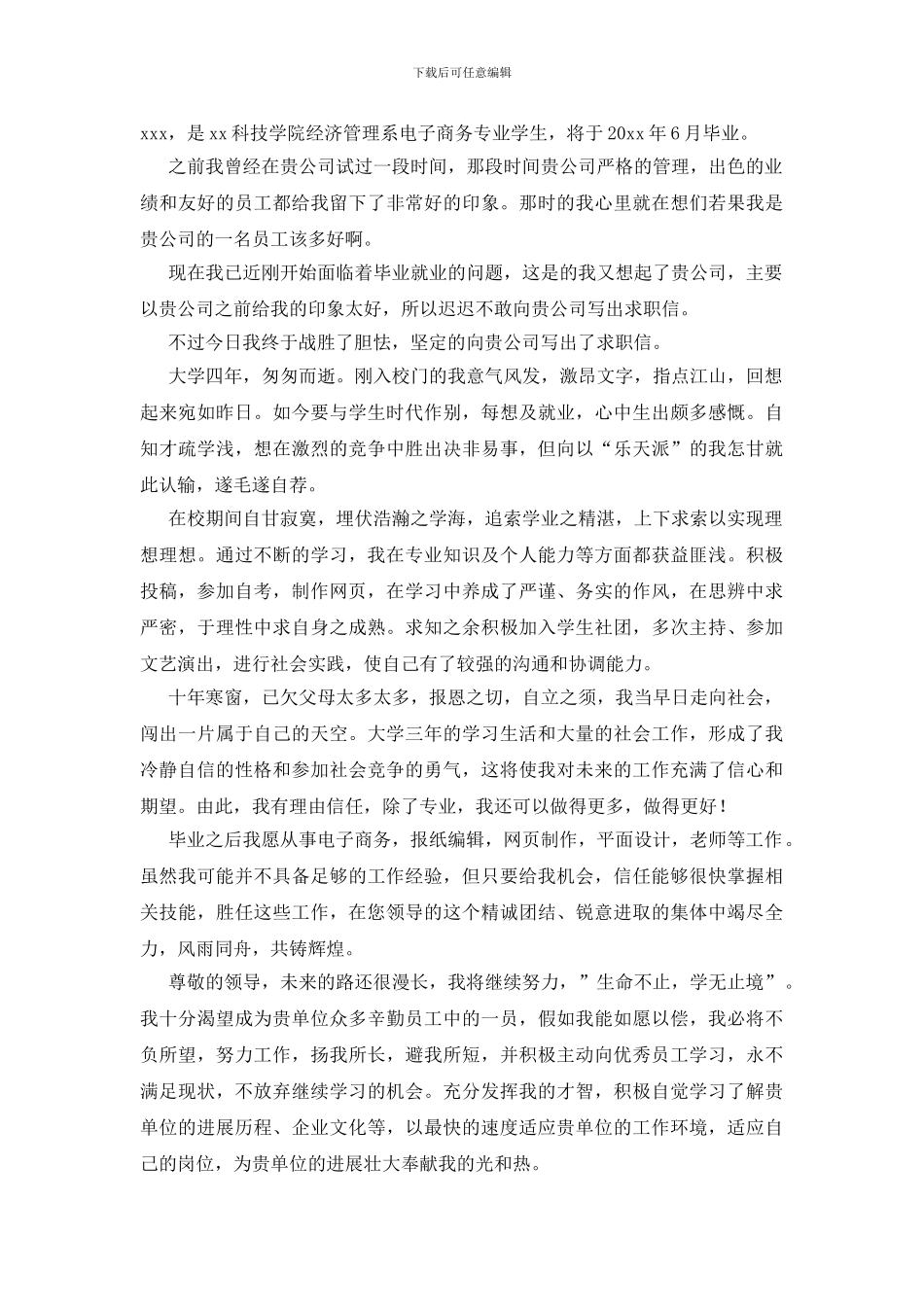 关于电子商务专业毕业生求职信范文集合九篇_第3页