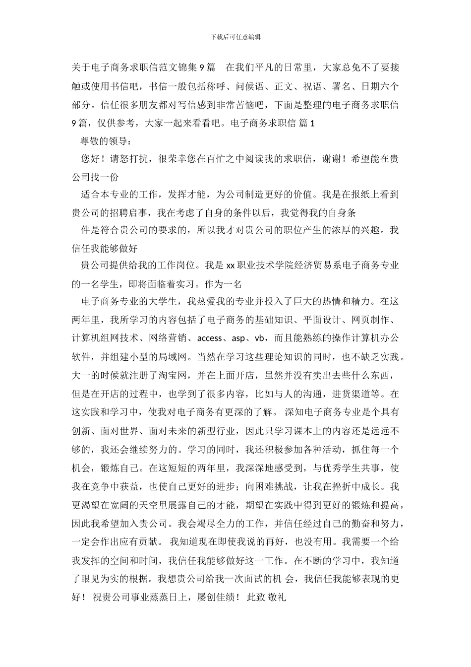 关于电子商务求职信范文锦集9篇_第2页