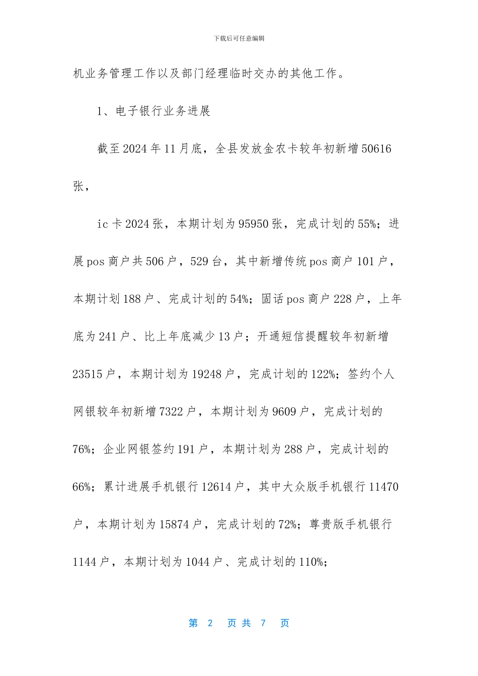 关于电子银行部员工个人工作总结_第2页