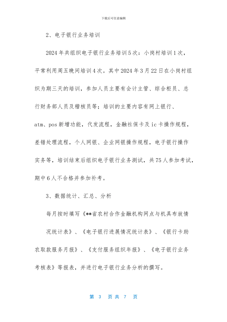 关于电子银行部员工个人工作总结_第3页