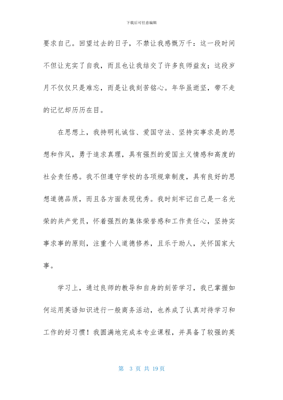 关于电大毕业生自我鉴定模板汇编9篇_第3页