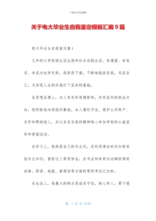 关于电大毕业生自我鉴定模板汇编9篇