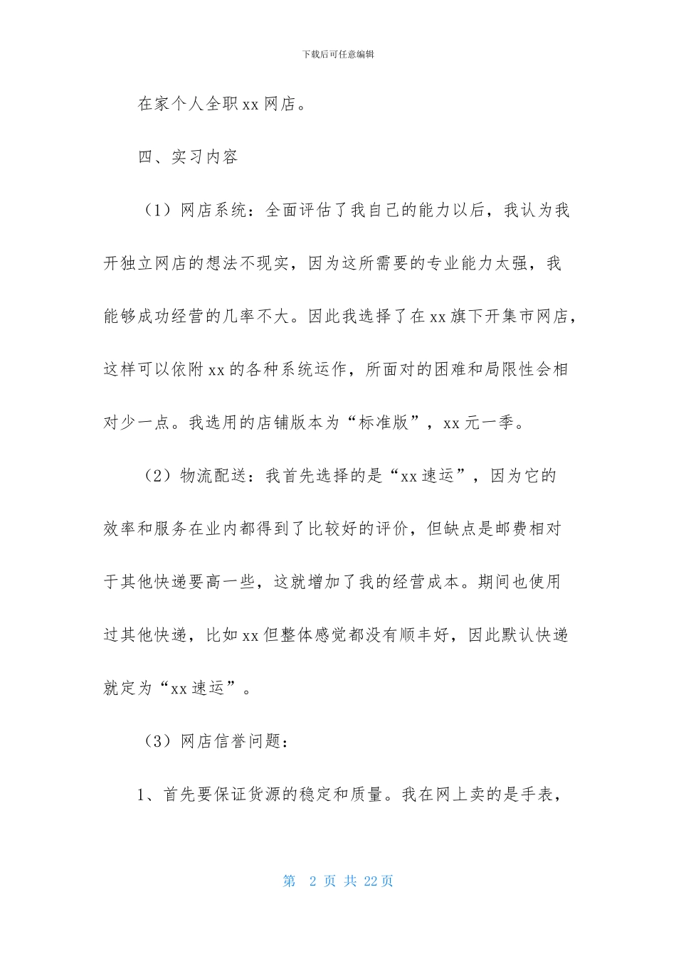 关于电子商务顶岗实习报告四篇_第2页
