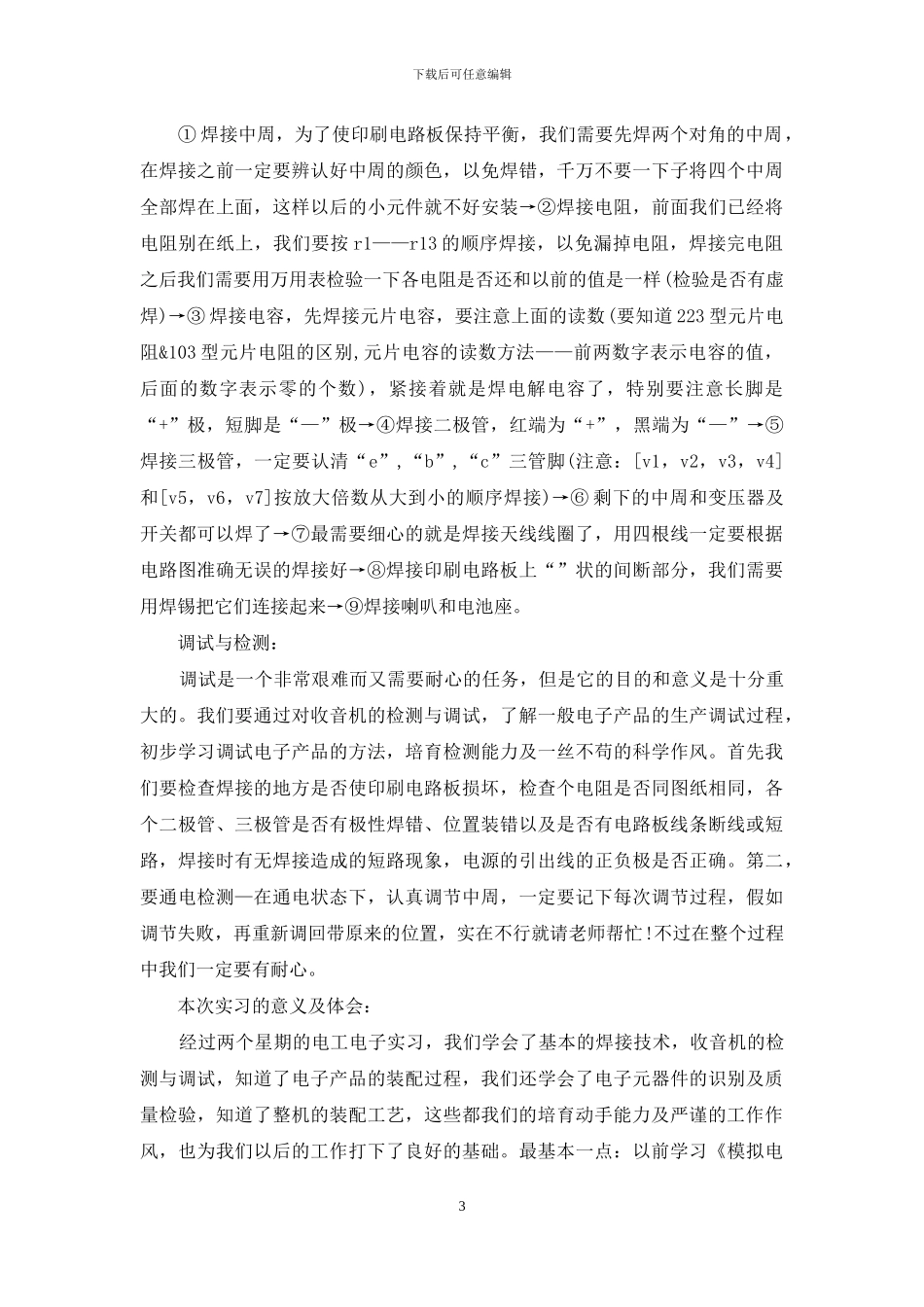 关于电工实习报告模板10篇_第3页