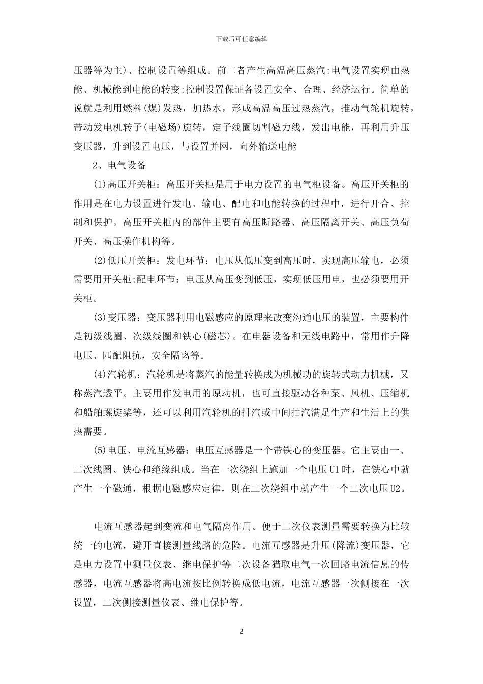 关于电气类实习报告4篇_第2页