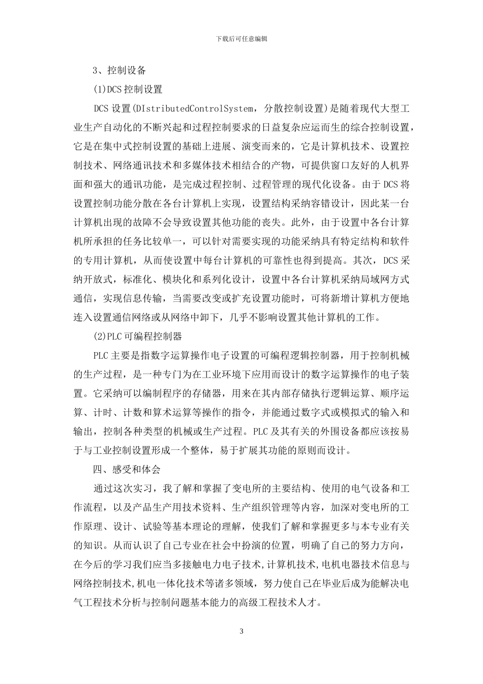 关于电气类实习报告4篇_第3页
