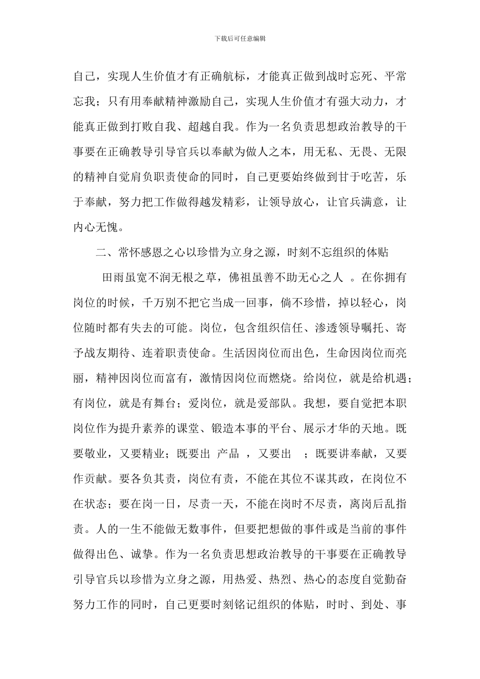 关于用感恩之心铸造忠诚的演讲稿范文_第2页